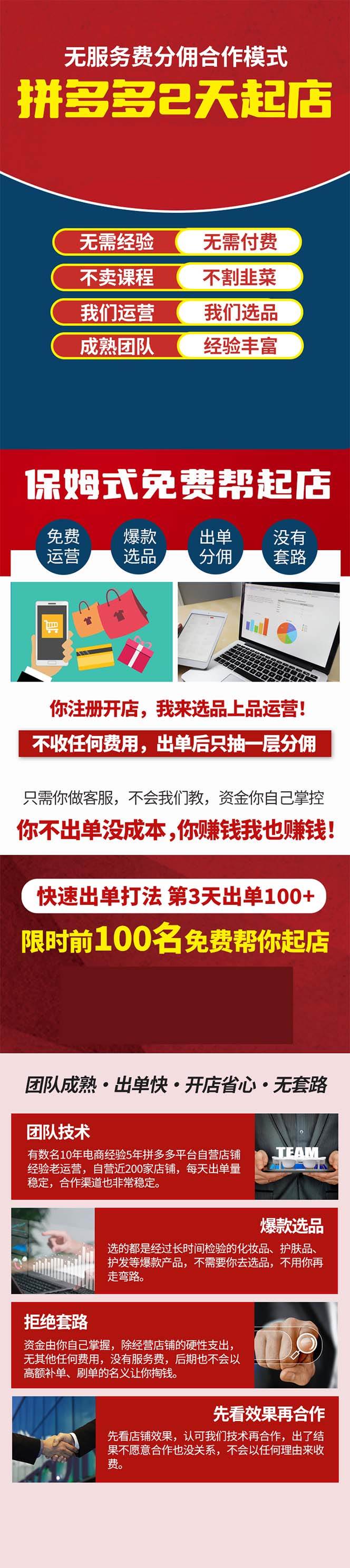 拼多多2天起店，只合作不卖课不收费，上架产品无偿对接，源码仅供个人学习研究，不可商用