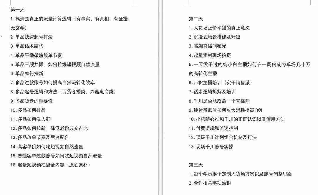 短视频运营-6月底线下课：单品起号，主播培训，千川打法等/录音+文字+课件，源码仅供个人学习研究，不可商用