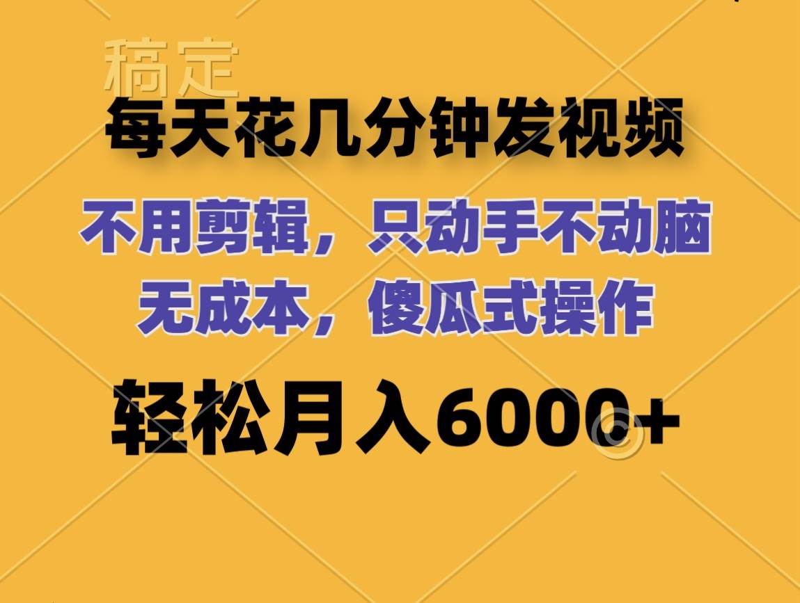 每天花几分钟发视频 无需剪辑,源码仅供个人学习研究,不可商用