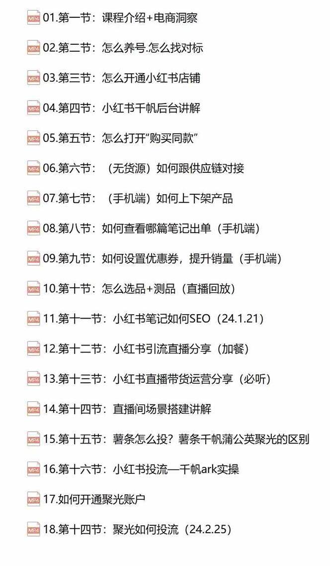 小红书快速赚钱电商特训营：用简单方式通过小红书快速变现！，源码仅供个人学习研究，不可商用
