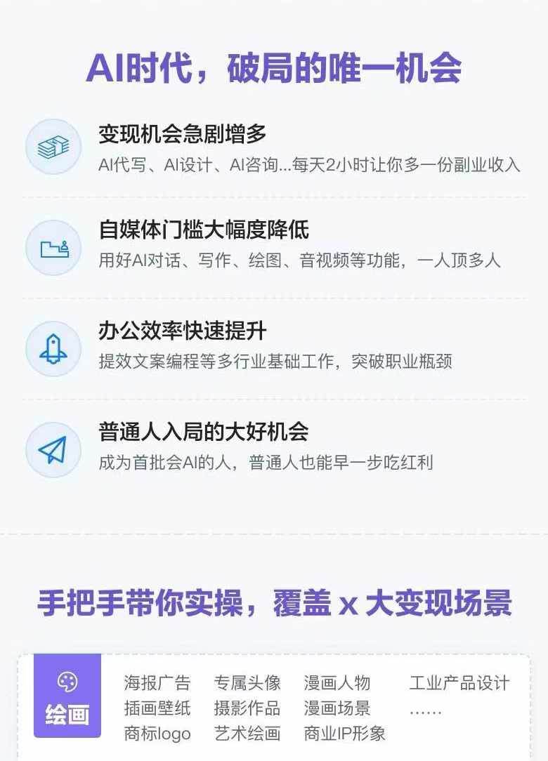 AI全面变现实操班：从0到1引领你赚取副业首桶金 AI工具玩法/实战技能/变现，源码仅供个人学习研究，不可商用