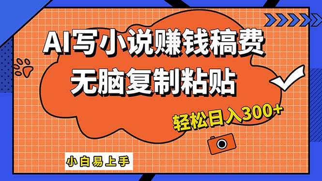 AI一键智能写小说,只需复制粘贴,小白也能成为小说家,源码仅供个人学习研究,不可商用