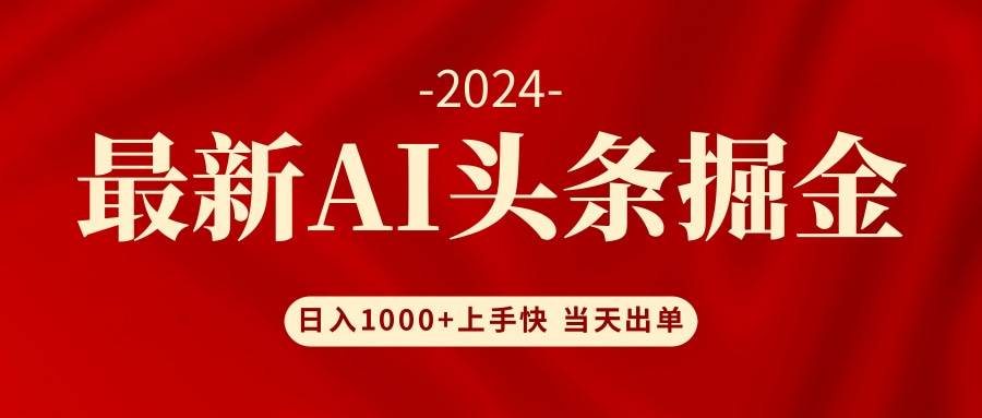 AI头条掘金 小白也能轻松上手,源码仅供个人学习研究,不可商用