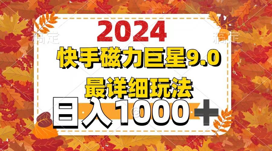 2024 9.0磁力巨星最新最详细玩法,源码仅供个人学习研究,不可商用